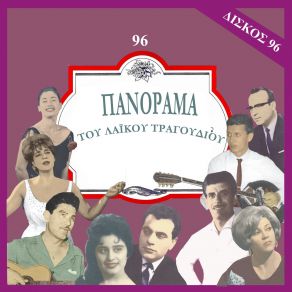 Download track ΔΕΝ ΜΕ ΝΟΙΑΖΕΙ ΤΙ ΘΑ ΓΙΝΕΙΣ ΓΑΒΑΛΑΣ ΠΑΝΟΣ, ΚΟΥΡΤΗ ΡΙΑ