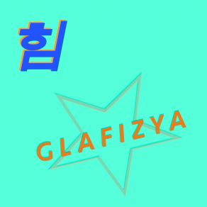 Download track Give Me The Power (Na-Ege Him-Eul Juda English Remix) Glafizya