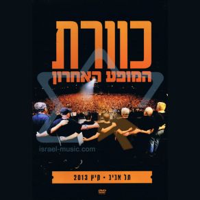 Download track Baruch Story Kaveret