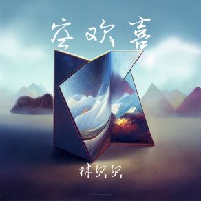 Download track 空欢喜 (伴奏) 林贝贝