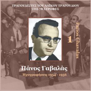 Download track ΆΠΙΣΤΗ ΞΕΜΥΑΛΙΣΜΕΝΗ ΓΑΒΑΛΑΣ ΠΑΝΟΣΝΙΝΟΥ ΜΑΡΙΚΑ