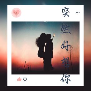 Download track 突然好想你 (DJ) 张酷