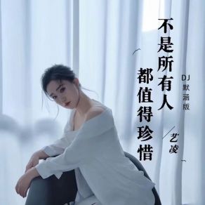 Download track 不是所有人都值得珍惜 (Dj默涵版伴奏) 默涵