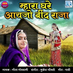 Download track Mhara Ghare Ayjo Bind Raja Geeta Goswami