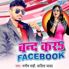 Download track Band Kara Facebook Manish Mahi