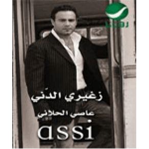 Download track 3almyn Assi El Helani