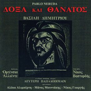 Download track ΧΟΑΚΙΝ ΜΟΥΡΙΕΤΑ ΒΑΣΤΑΡΔΗΣ ΝΙΚΟΣ, ΑΛΙΜΠΕΡΤΗ ΑΛΕΚΑ