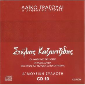 Download track ΘΑ ΦΥΓΩ ΜΑΚΡΙΑ ΣΟΥ ΚΑΖΑΝΤΖΙΔΗΣ ΣΤΕΛΙΟΣ