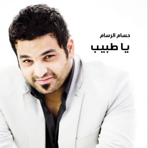 Download track Baket Lewahdak Hossam El Rassam