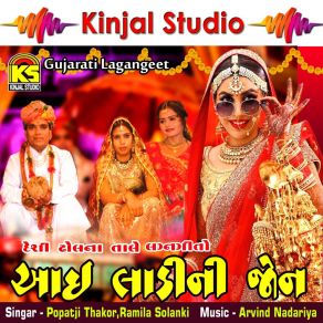 Download track Kuvane Kanthe Popatji Thakor