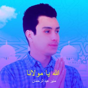 Download track لالة مكة منير عبد الرحمان