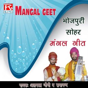 Download track Sohar Mangal Geet (Version 2) Baba Ramanand