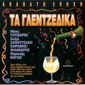 Download track ΑΧΑΡΙΣΤΟ ΚΟΡΜΙ ΒΑΓΙΑΣ ΠΕΡΙΚΛΗΣ, ΚΟΚΚΙΝΟΣ ΠΑΝΟΣ