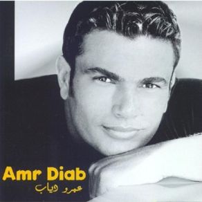 Download track El Alem Allah Amr Diab