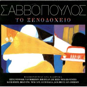 Download track ΜΙΑ ΦΟΡΑ Σ' ΑΥΤΗ ΤΗ ΖΗΣΗ (ONCE IN A LIFETIME)  ΣΑΒΒΟΠΟΥΛΟΣ ΔΙΟΝΥΣΗΣ