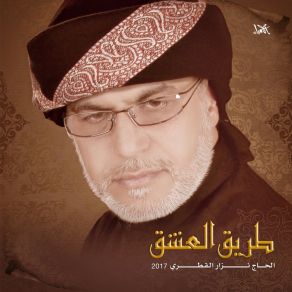 Download track Bab Almona Nazar Al Qatary