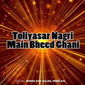 Download track Bahiru Ji The Kahijo Saacha Bhikha Ram JaajdaPrem Lata