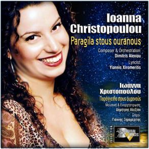 Download track Paragila Stous Ouranous Ioanna Christopoulou