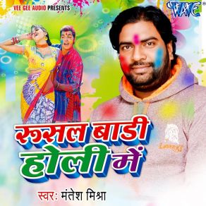 Download track Jobanwa Rangab Na Mantesh Mishra