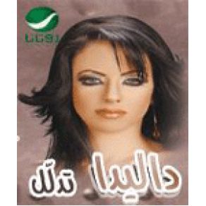 Download track Wasel Ma3i Dalida