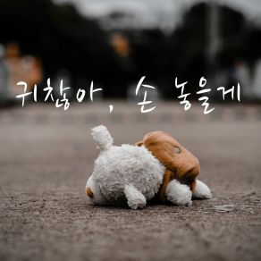 Download track 손 놓을게 Ultrabear