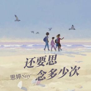 Download track 回过头身后一人没有 思婷Sny