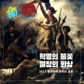 Download track 열정의 회상 Live 2017 Romantica