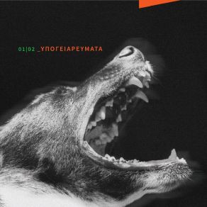 Download track Kati Ypogeia Revmata