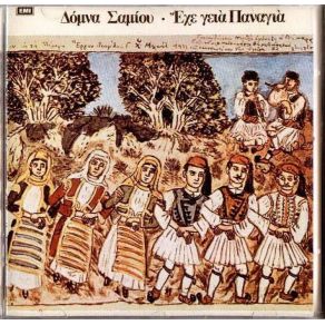 Download track ΑΜΑΝ ΓΚΕΛ ΑΜΑΝ ΣΑΜΙΟΥ ΔΟΜΝΑ