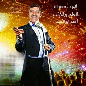 Download track إللي يهواك اهواه احمد ابوالحمد محمد