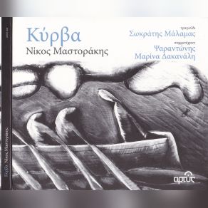 Download track ΣΗΜΑΔΙΑ ΑΠΟ ΜΑΧΕΣ ΜΑΛΑΜΑΣ ΣΩΚΡΑΤΗΣ