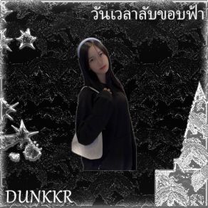 Download track วันเวลาลับขอบฟ้า (Piano Ver., Instrumental) DUNKKRThe Instrumental