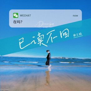 Download track 已读不回 San Mei苗小青