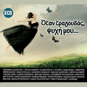 Download track Ο ΚΥΚΛΟΣ ΤΗΣ ΑΓΑΠΗΣ ΜΟΥΤΣΑΤΣΟΥ ΑΝΑΣΤΑΣΙΑ