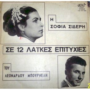 Download track ΑΝΤΡΑ ΜΟΥ ΘΑ ΜΕ ΤΡΕΛΑΝΕΙΣ ΣΙΔΕΡΗ ΣΟΦΙΑ