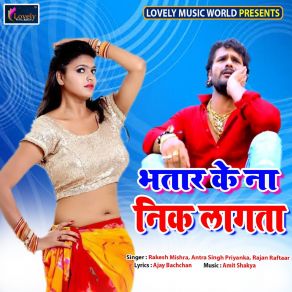 Download track Chudihrwa Natiya Rajan Raftaar