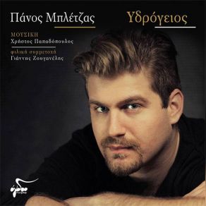 Download track ΕΙΣΑΙ ΔΙΚΗ ΜΟΥ ΜΠΛΕΤΖΑΣ ΠΑΝΟΣ