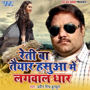 Download track Inkar Hasua Me Taniko Na Dhaar Ba Praveen Mishra Bulbul