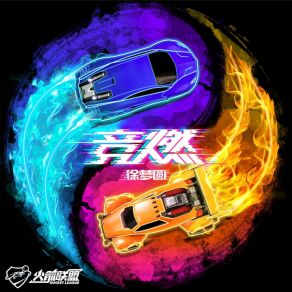 Download track 夜阑逐日 Xu Meng Yuan