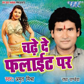 Download track Lahanga Me Tani Chot Mara Na Amrit Mishra