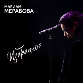 Download track Let's Run Away Tonight Мариам Мерабова