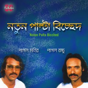 Download track Brokhandomoy Ogo Tumi Mohadoy Pagol Monir