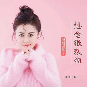 Download track 想念很狼狈 (Dj版) Ying Zi