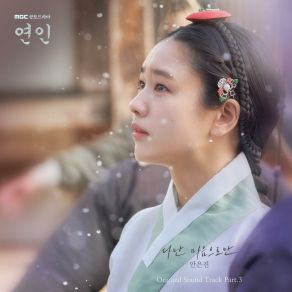 Download track With My Heart (Instrumental) Ahn Eun