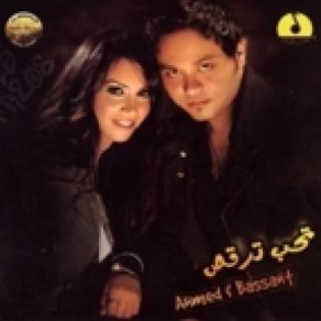 Download track 3alashan El Hob (Ahmed) Ahmed FT Bassant