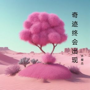 Download track 想你的时候 许耀杰