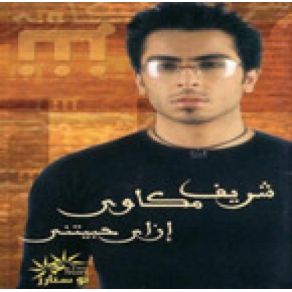 Download track Yana Sheref Mekawy