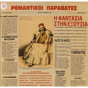 Download track Η ΦΑΝΤΑΣΙΑ ΣΤΗΝ ΕΞΟΥΣΙΑ ΣΙΔΗΡΟΠΟΥΛΟΣ ΠΑΥΛΟΣ