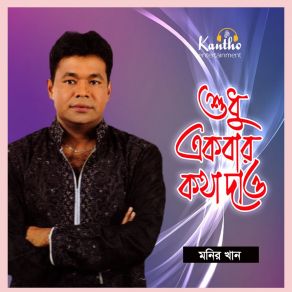 Download track Amake Dukkho Diye Monir Khan