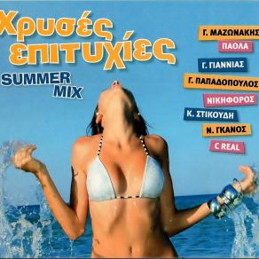 Download track ΠΑΤΑΣ ΤΑ ΌΡΙΑ ΜΑΖΩΝΑΚΗΣ ΓΙΩΡΓΟΣ